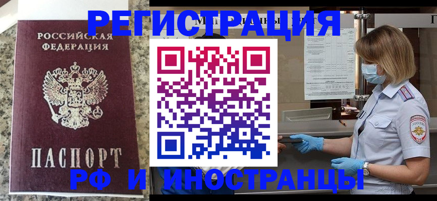 прописка ребенка в Якутии