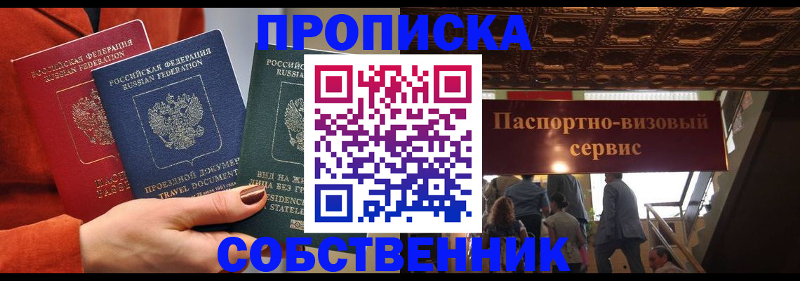 временная регистрация в квартире в Якутии