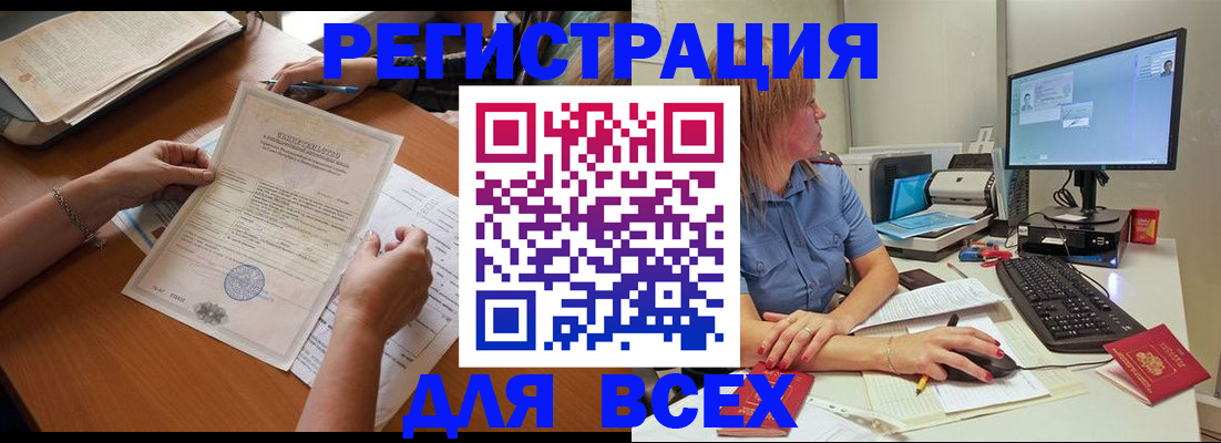 временная регистрация купить в Якутии